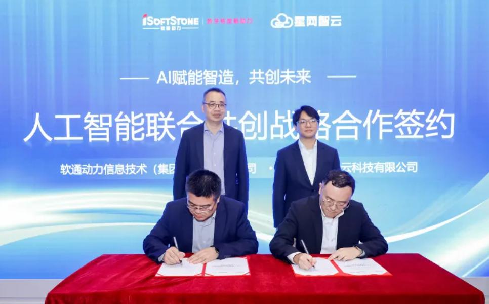 云顶集团动力与星网智云告竣AI联创战略相助