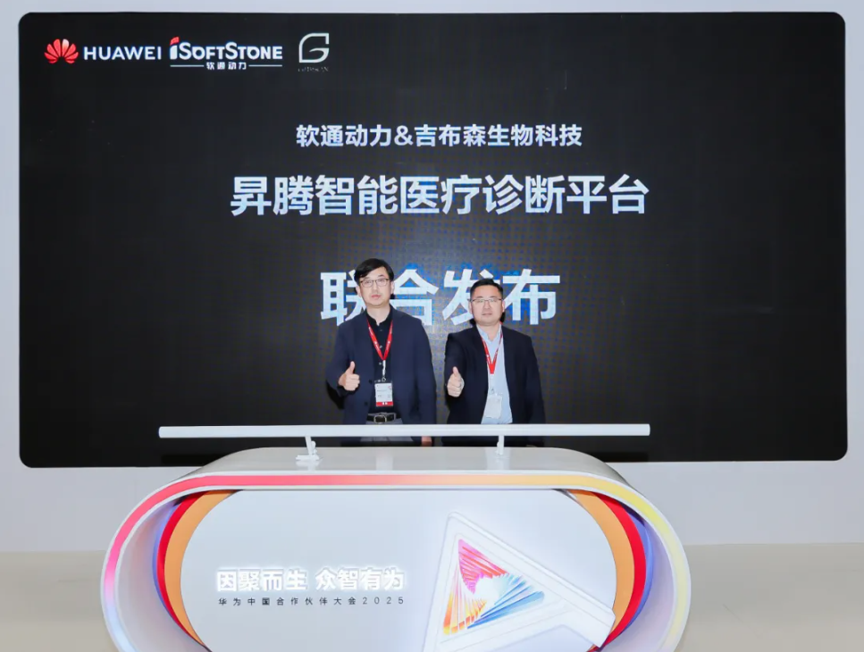 构建医疗AI智能体，，，，，云顶集团动力联合吉布森生物科技宣布昇腾智能医疗诊断平台