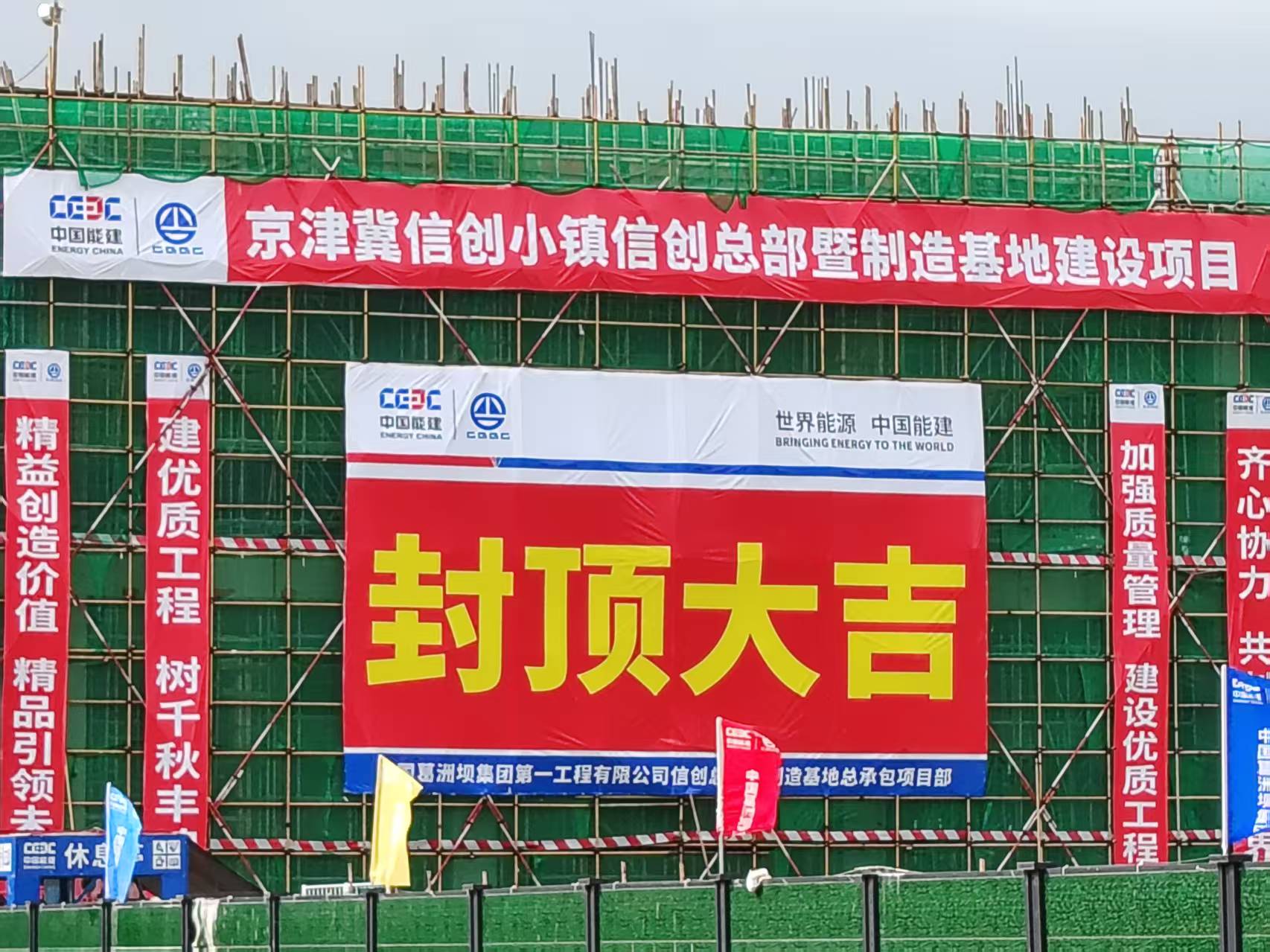 “副中心速率”再刷新！云顶集团动力信创造造基田主体结构封顶