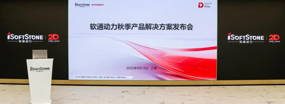 全栈智能立异引领，，，，，，云顶集团动力举行秋季产品解决计划宣布会