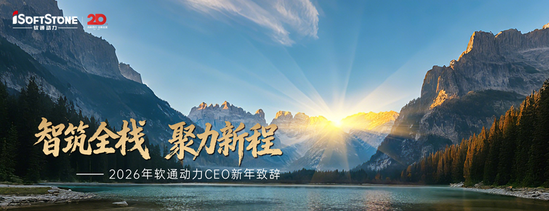 2026年云顶集团动力CEO新年致辞：智筑全栈 聚力新程