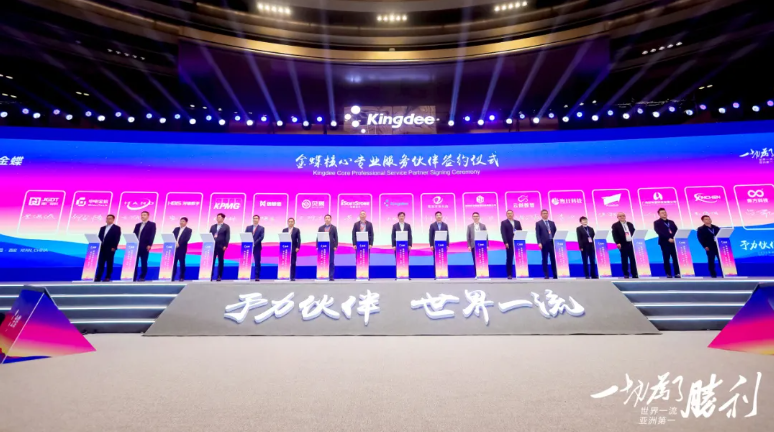 云顶集团动力出席金蝶全球生态相助同伴大会，，，携手迈向相助新高度